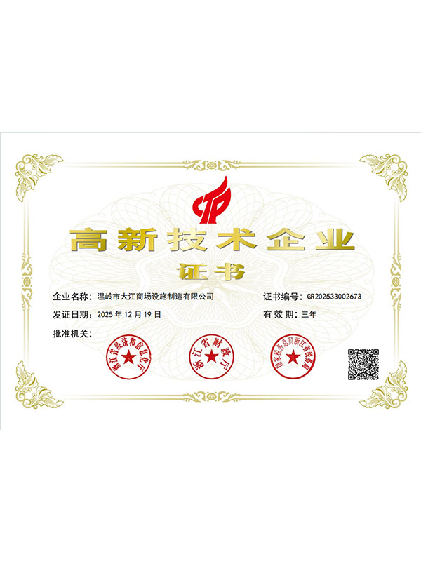 高新技術(shù)企業(yè)證書