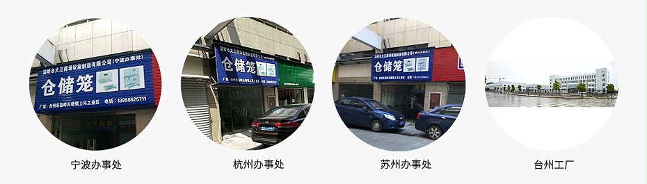 辦事處分布-大江倉(cāng)儲(chǔ)籠