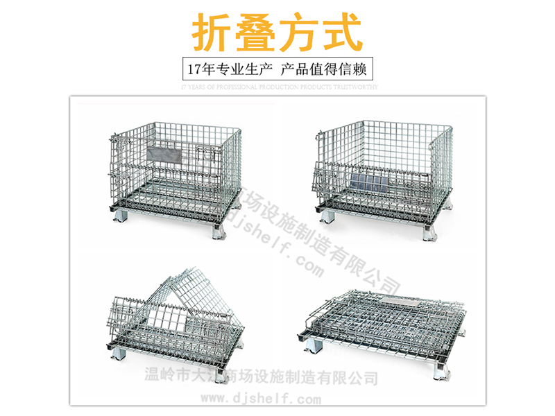 可折疊倉儲(chǔ)籠