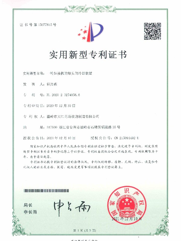 一種焊接機(jī)的焊頭的冷卻裝置專利-大江倉(cāng)儲(chǔ)籠